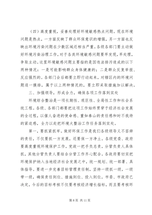 区委书记在全区环境污染综合整治大会上的讲话.docx