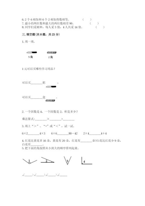 小学二年级上册数学期中测试卷带答案ab卷.docx