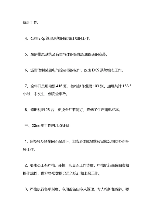 年度维修车间工作总结