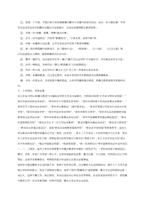 廉洁教育实施专项方案.docx