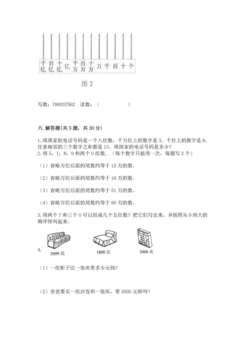 北京版四年级上册数学第一单元 大数的认识 测试卷带答案下载.docx