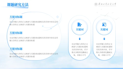 华北水利毕业设计论文答辩通用PPT模版