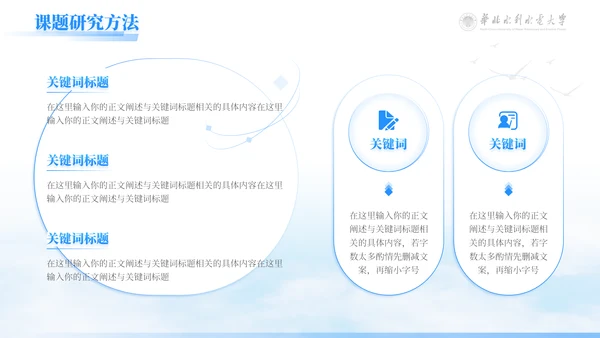 华北水利毕业设计论文答辩通用PPT模版
