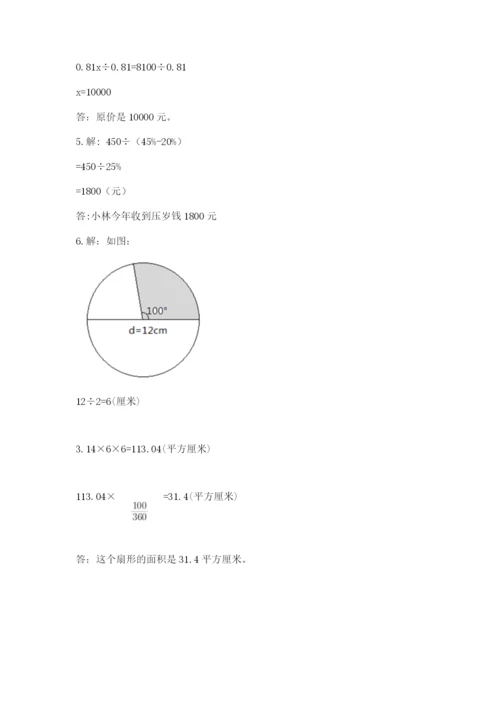 六年级数学上册期末考试卷附答案（b卷）.docx