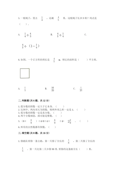 冀教版五年级下册数学第六单元 分数除法 测试卷及参考答案ab卷.docx