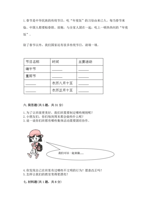 二年级上册道德与法治 期中测试卷及答案一套.docx