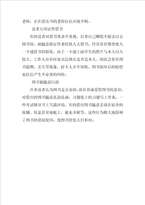 信息化条件下高校图书馆流通部门面临的问题与应对措施