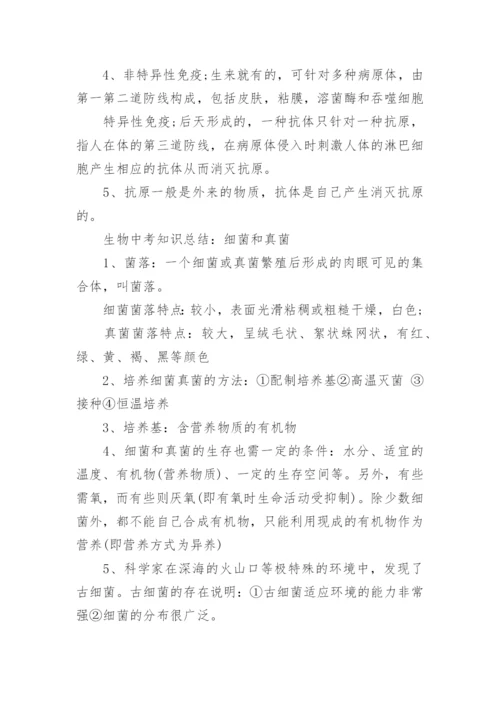 生物中考知识点归纳.docx