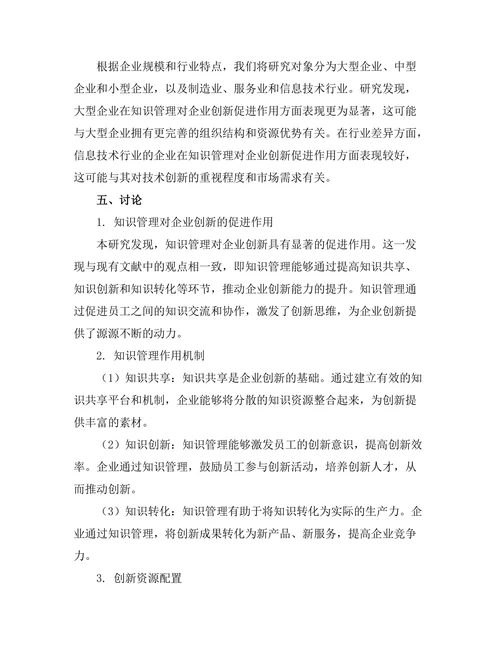 知识管理对企业创新的促进作用