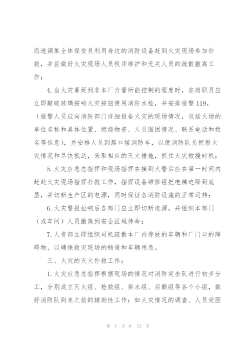 火灾发生应急预案十四篇.docx