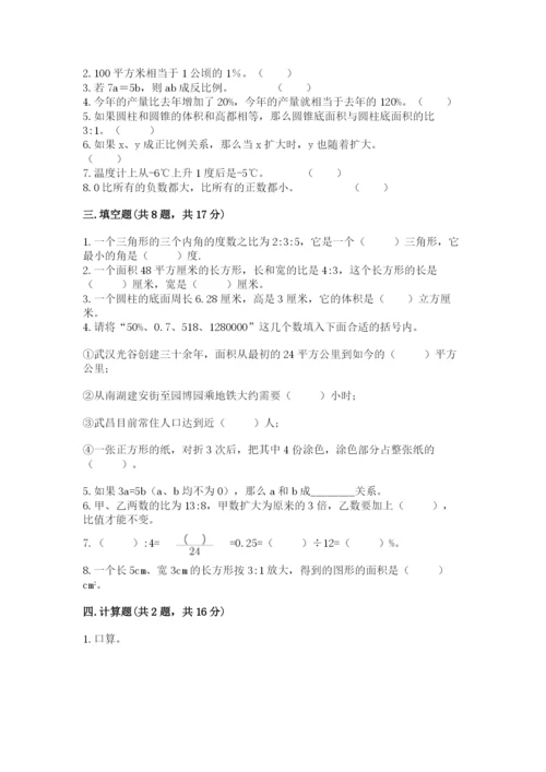 小学六年级下册数学期末卷及答案（必刷）.docx