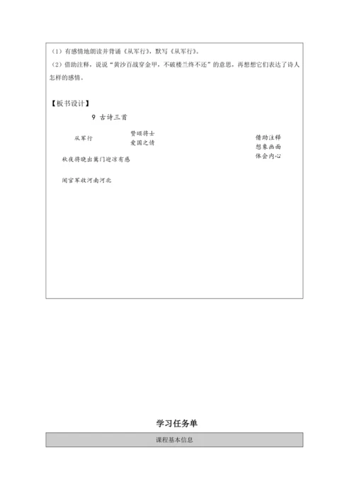 统编版五下9 古诗三首第1课时 教案