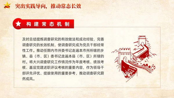 红色党建提高新时代调查研究能力党课PPT