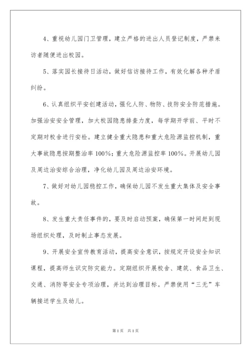 2022教学工作目标责任书.docx