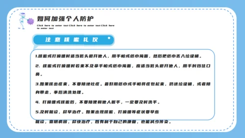 防疫小贴士医疗通用PPT模板