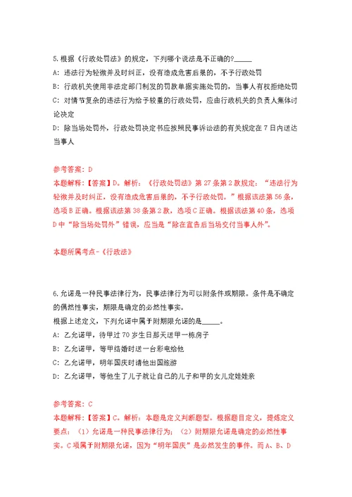 浙江宁波市奉化区部分机关事业单位编外后勤工作人员招考聘用模拟训练卷（第4次）