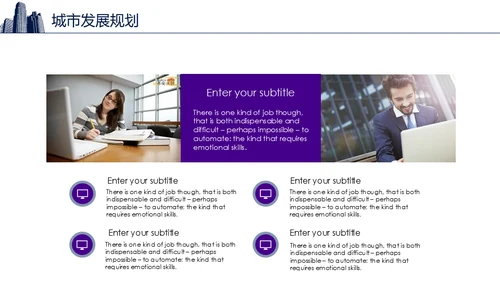智慧城市生态圈新经济通用PPT模板
