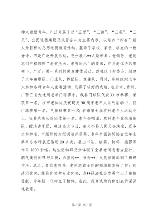 县委书记在离退休老干部座谈会上的讲话 (2).docx