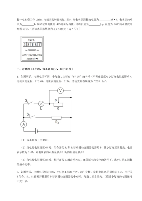 黑龙江七台河勃利县北师大版物理九年级电功和电功率重点解析B卷（详解版）.docx
