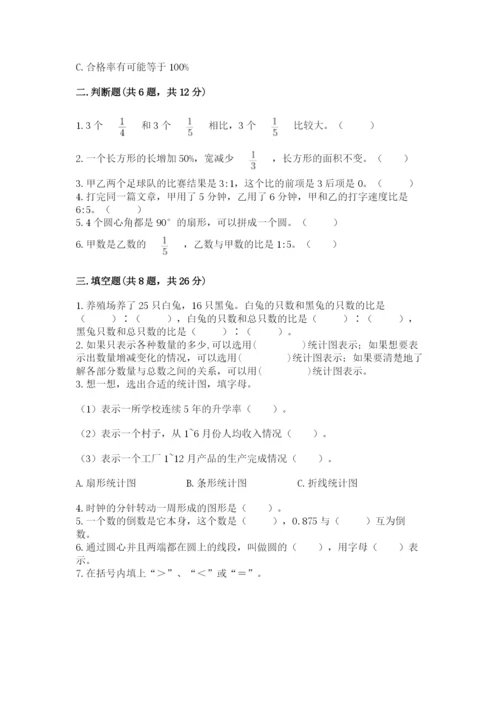 小学六年级数学上册期末考试卷精品（名师系列）.docx