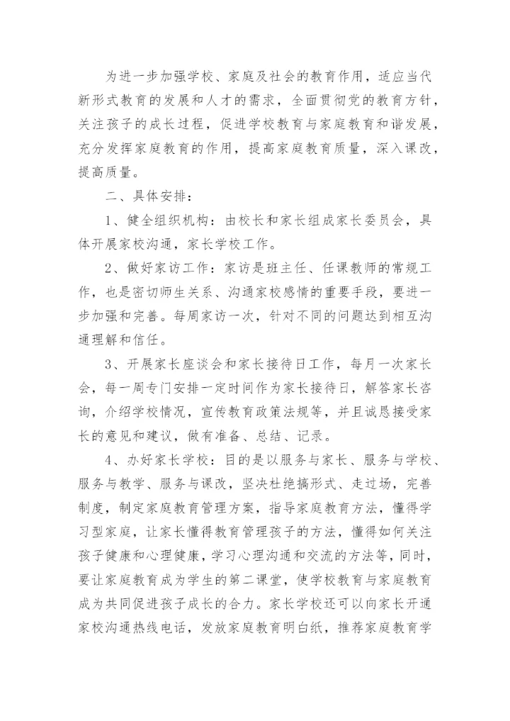 实施家校共育活动方案大全（精选10篇）.docx