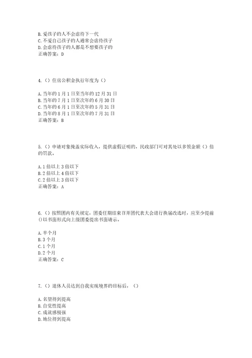 2023年山西省晋中市榆次区经纬街道第五社区工作人员考试模拟试题及答案