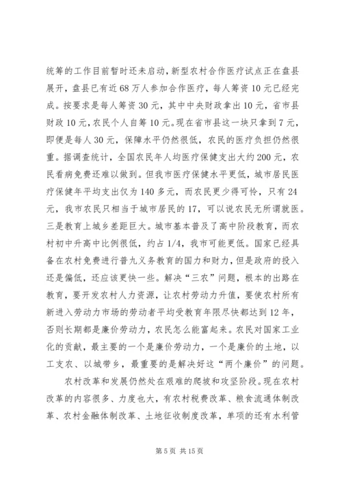 副市长在市委农村工作会议结束时的讲话.docx