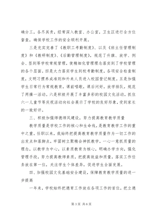 7学校校长个人述职报告.docx