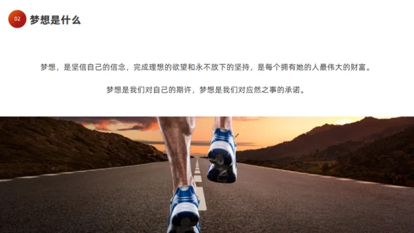 奔跑者励志梦想主题班会梦想起跑通用PPT模板
