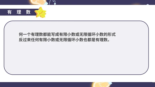 蓝色卡通风初一数学实数课件PPT模板