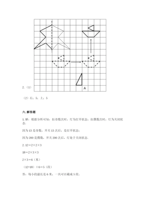 人教版五年级下册数学期末考试卷含答案（模拟题）.docx