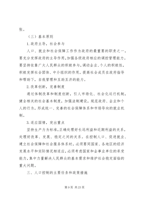 社会保障工作计划 (2).docx