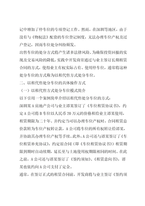 车位买卖合同
