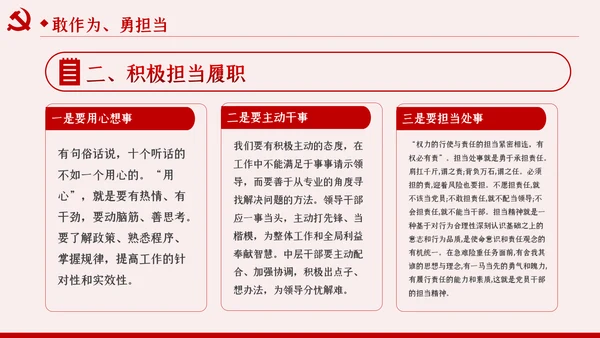 锤炼党性廉洁自律做忠诚干净担当的表率PPT党课