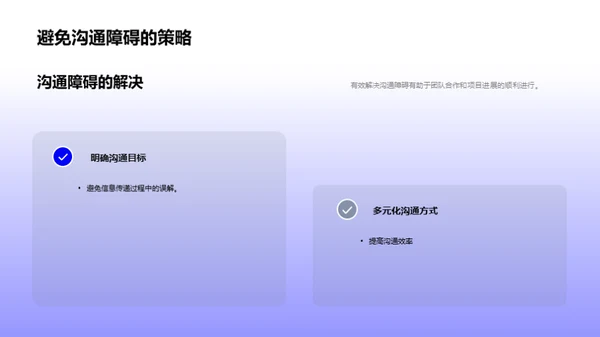 高效团队沟通策略