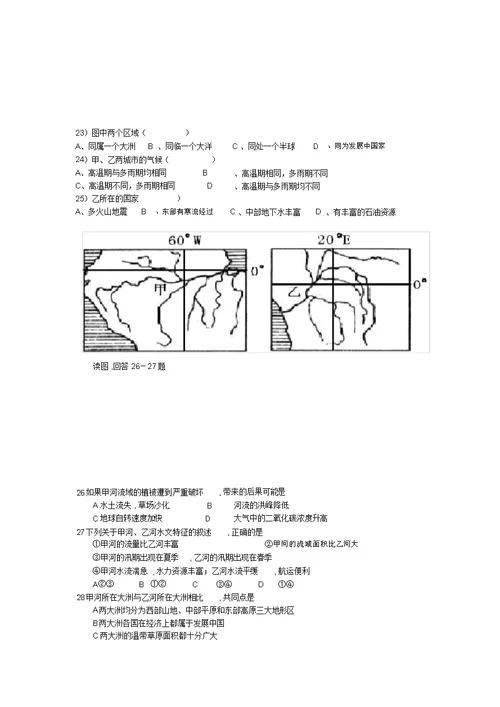 湖北省武汉市三角路中学2022高二地理下学期期中考试