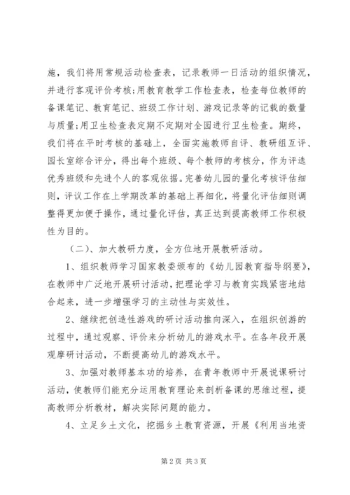 第二学期园务计划 (3).docx