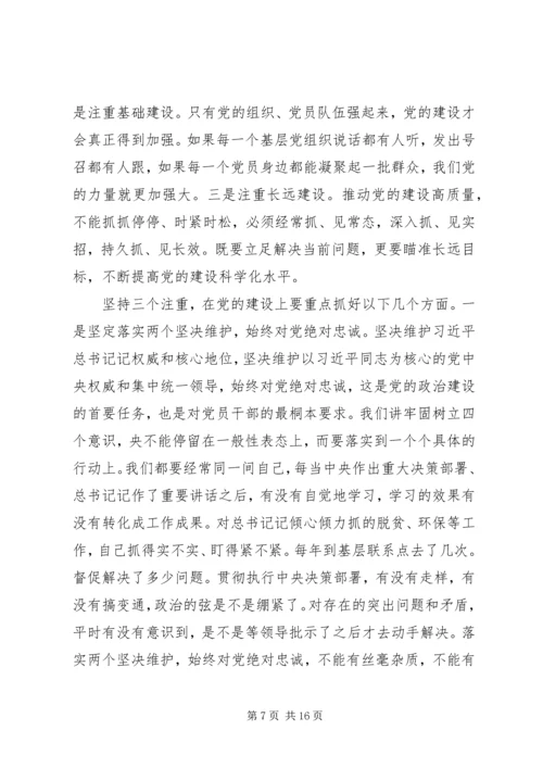 党课-党的建设高质量.docx