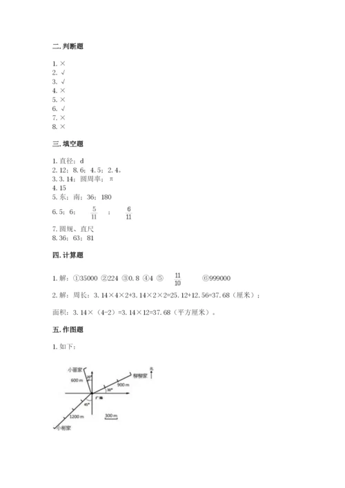 2022人教版六年级上册数学期末考试试卷附参考答案【满分必刷】.docx