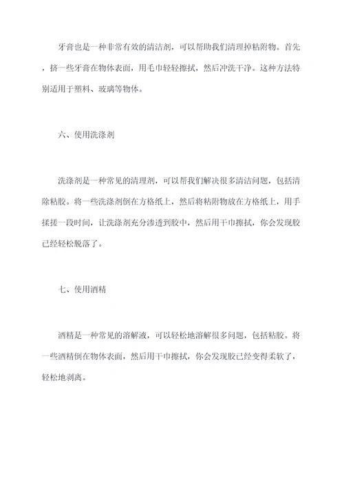 粘胶怎么清理小妙招