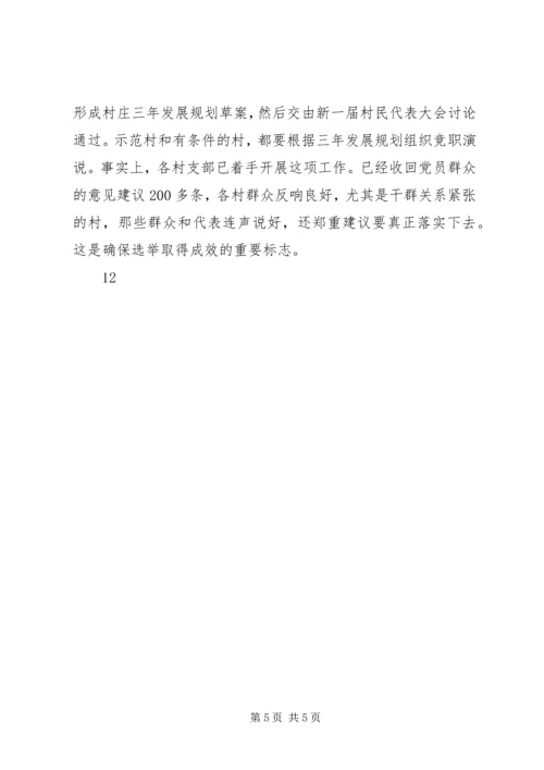 乡镇支部换届选举工作阶段总结.docx