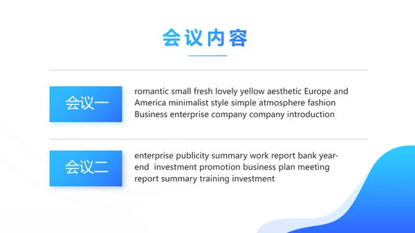 蓝色企业宣传画册公司简介产品介绍PPT