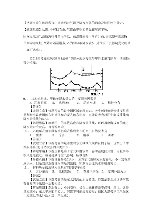 高考真题地理学科分类汇编地球上的大气