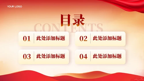 红色简约党政风风廉政建设长效机制报告年终总结PPT模板