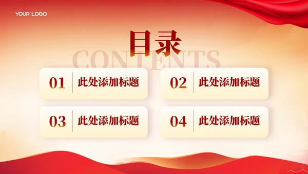 红色简约党政风风廉政建设长效机制报告年终总结PPT模板