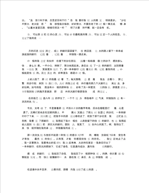 以成长为话题的初一满分作文5篇
