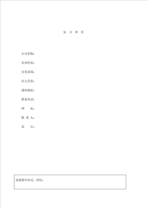 经济管理学院学生实践教学报告书定稿版