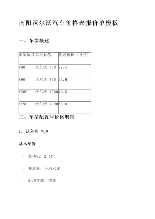 南阳沃尔沃价格表报价单