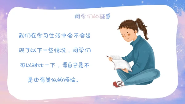 梦幻唯美小学生心理健康阳光心理健康人生主题班会