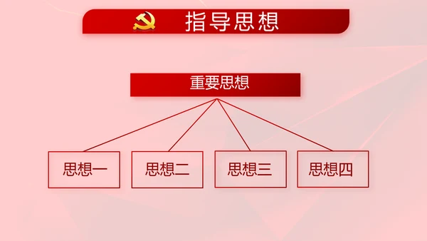 红色党支部党课会议学习教育动态PPT模板